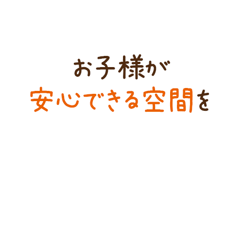 かぼちゃ畑保育園